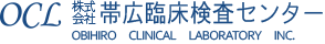 帯広臨床検査センター